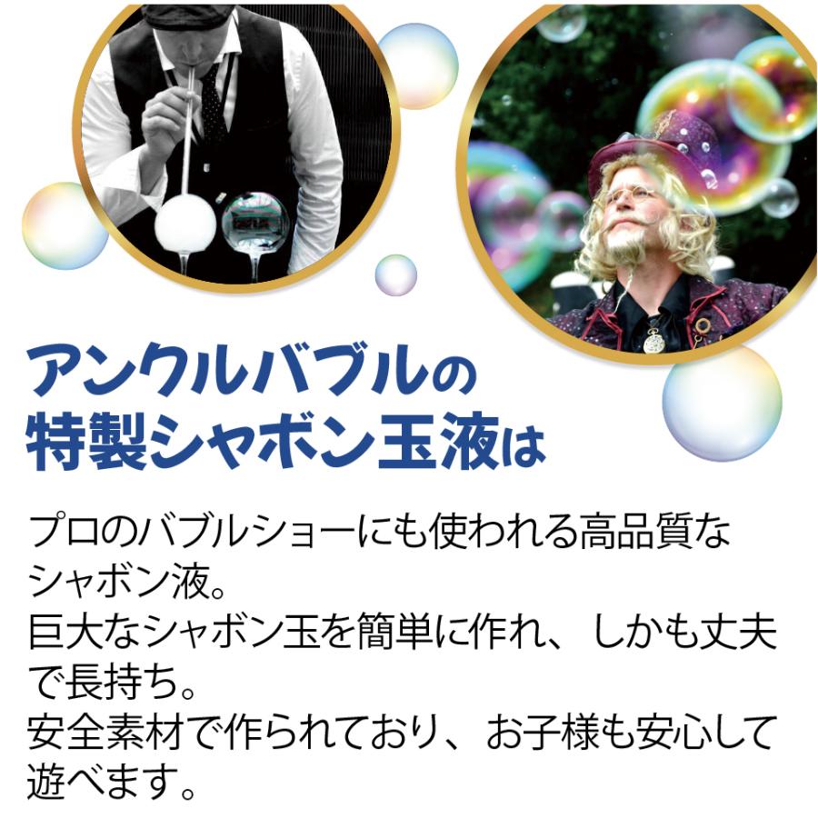 ビッグな しゃぼん玉 が作れる！【 Uncle Bubble 特製しゃぼん玉液(Yellow Cap) 4リットル 】 大容量 4000ml UB103-4L |  | 08