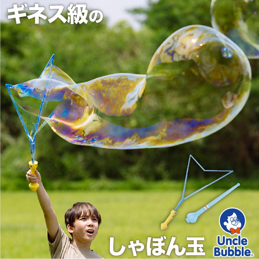 ビッグな しゃぼん玉 が作れる、切れる！【 Uncle Bubble ジャイアント・ソード Lサイズ 】 UB112 | 