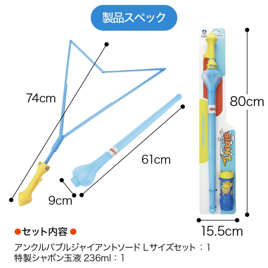 ビッグな しゃぼん玉 が作れる、切れる！【 Uncle Bubble ジャイアント・ソード Lサイズ 】 UB112 |  | 12