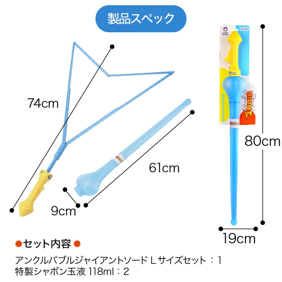 ビッグな しゃぼん玉 が作れる、切れる！【 Uncle Bubble ジャイアント・ソード Lサイズ 】 UB112 | Uncle Bubble | 12