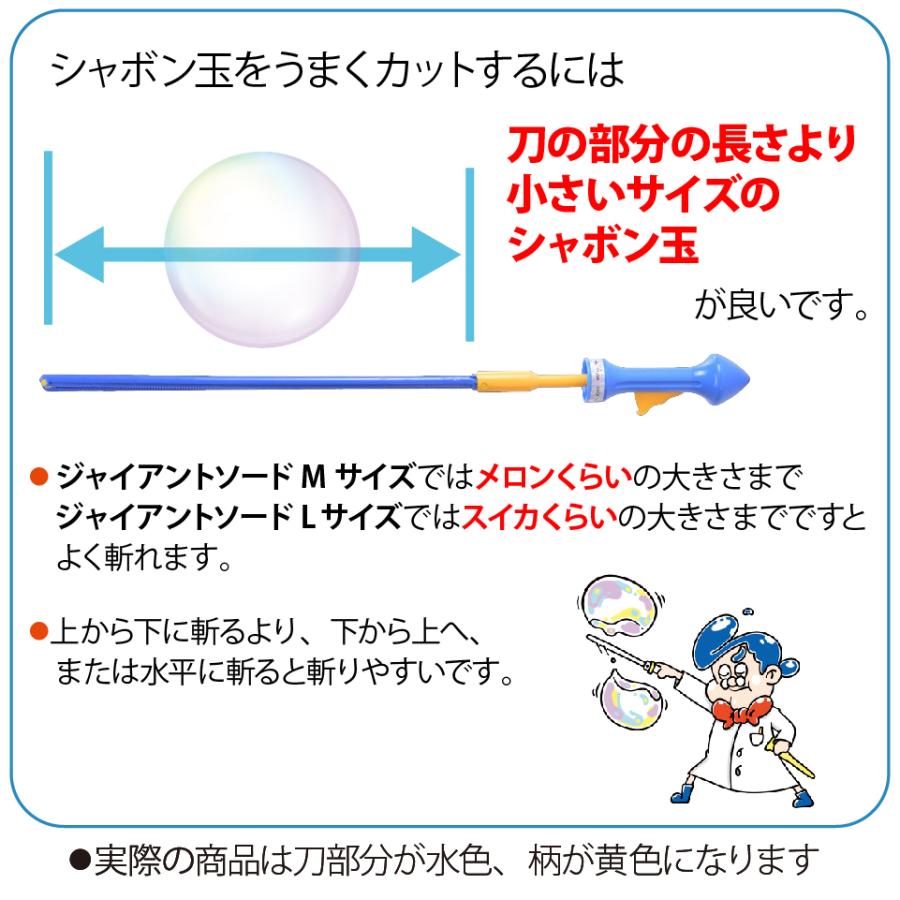 ビッグな しゃぼん玉 が作れる、切れる！【 Uncle Bubble ジャイアント・ソード Lサイズ 】 UB112 |  | 10