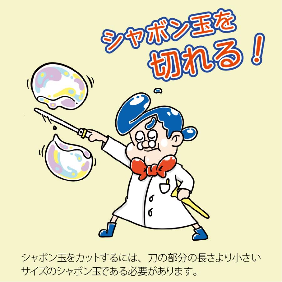 ビッグな しゃぼん玉 が作れる、切れる！【 Uncle Bubble ジャイアント・ソード Lサイズ 】 UB112 |  | 04