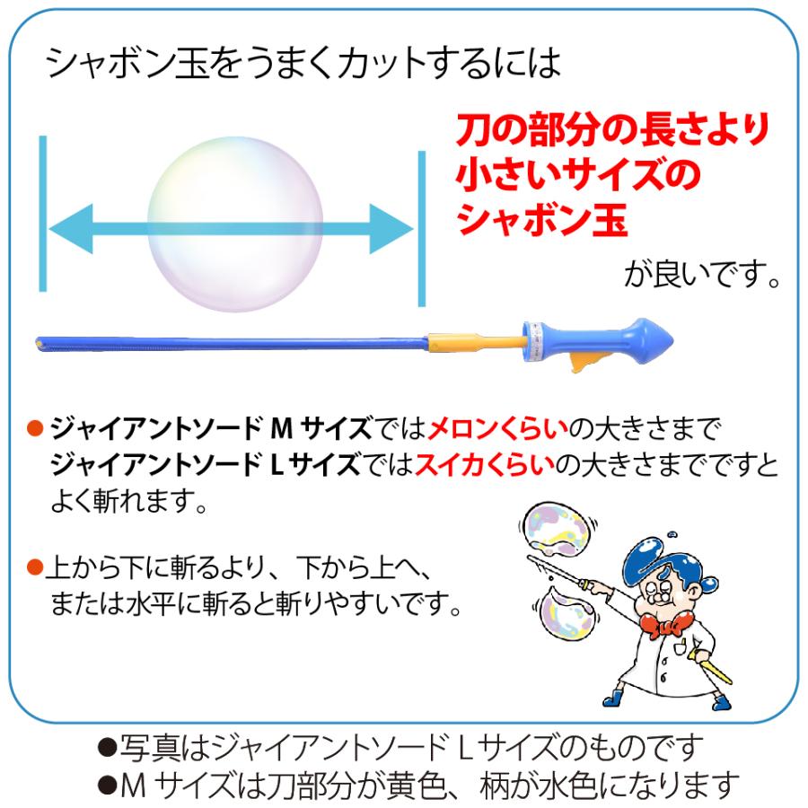 ビッグな しゃぼん玉 が作れる、切れる！【 Uncle Bubble ジャイアント・ソード Mサイズ 】 UB112M2 |  | 11