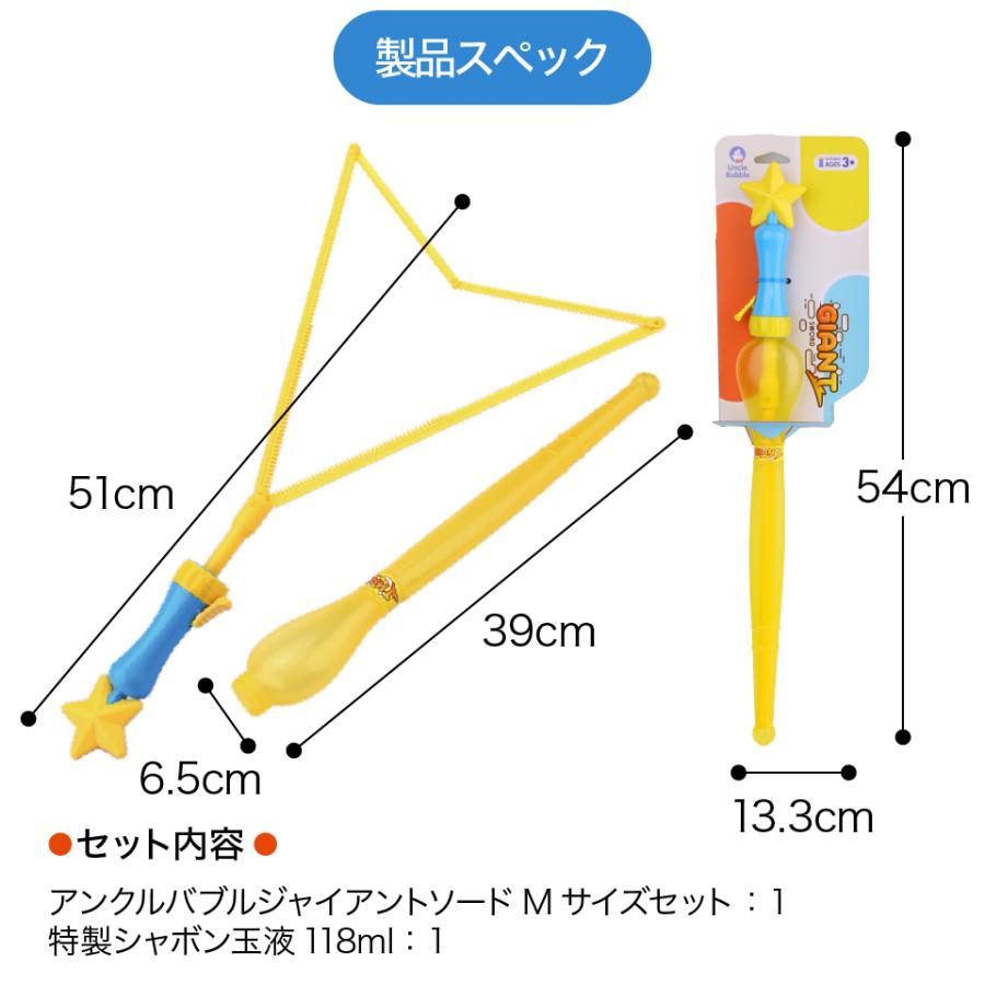 ビッグな しゃぼん玉 が作れる、切れる！【 Uncle Bubble ジャイアント・ソード Mサイズ 】 UB112M2 |  | 12