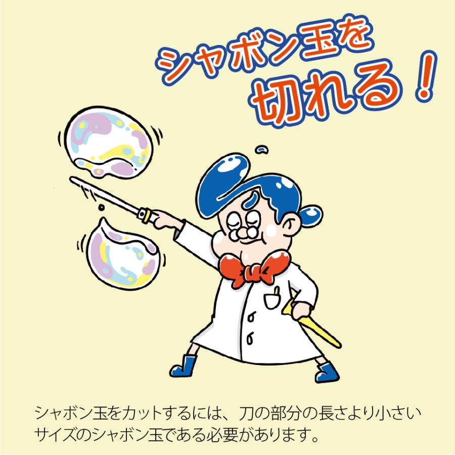 ビッグな しゃぼん玉 が作れる、切れる！【 Uncle Bubble ジャイアント・ソード Mサイズ 】 UB112M2 |  | 04