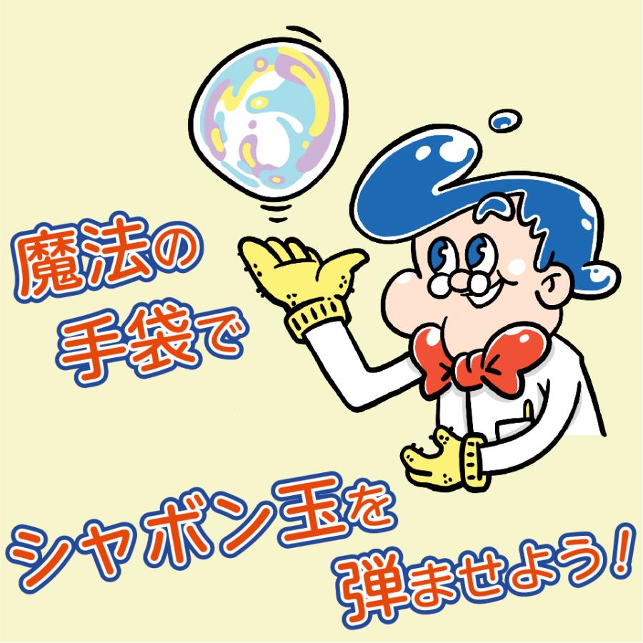 しゃぼん玉 が手の上で跳ねる 【 Uncle Bubble Game バウンシングバブル &手袋&特製シャボン玉液59ml 】キャンプ アウトドア 外遊び 庭遊び UB120 |  | 06