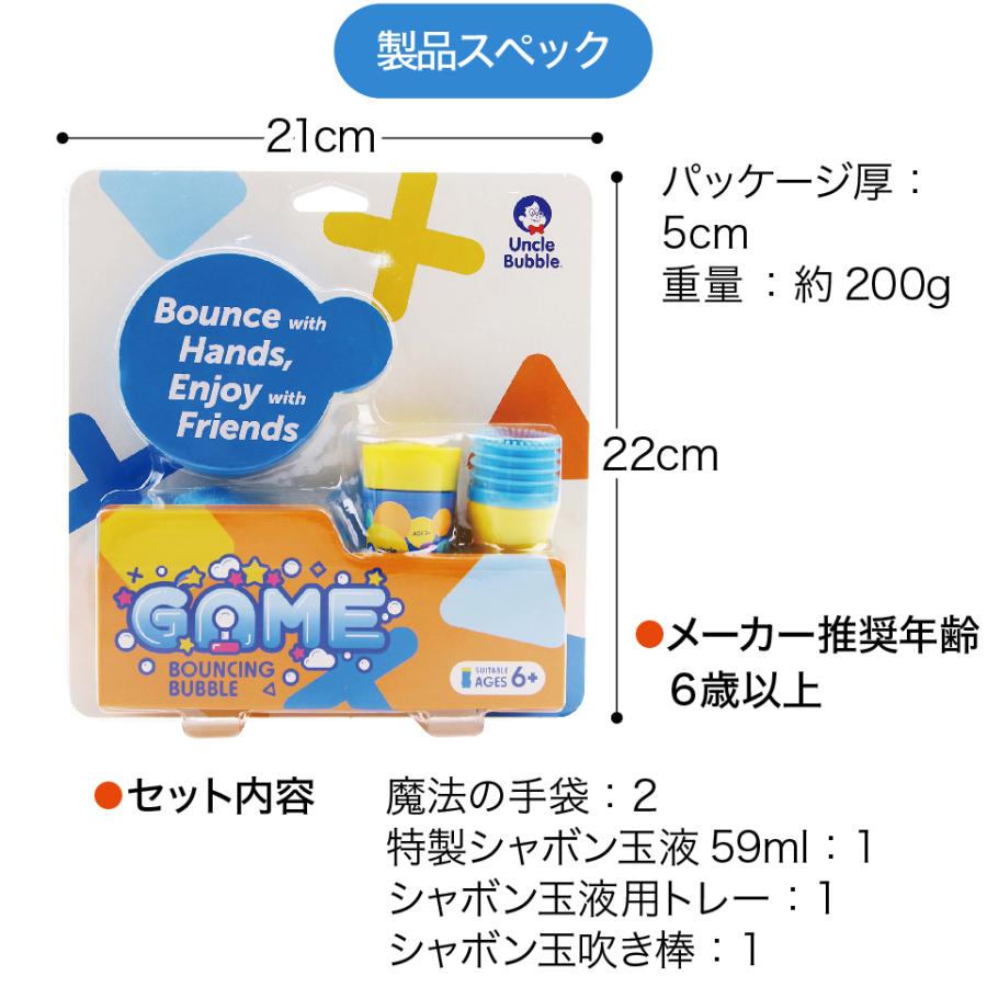 しゃぼん玉 が手の上で跳ねる 【 Uncle Bubble Game バウンシングバブル &手袋&特製シャボン玉液59ml 】キャンプ アウトドア 外遊び 庭遊び UB120 |  | 07