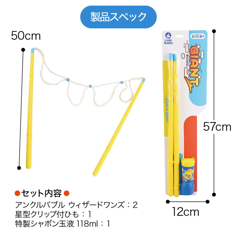 魔法の杖でなが〜いシャボン玉を作ろう！【 Uncle Bubble ジャイアント・ウィザード 】 UB123 |  | 10