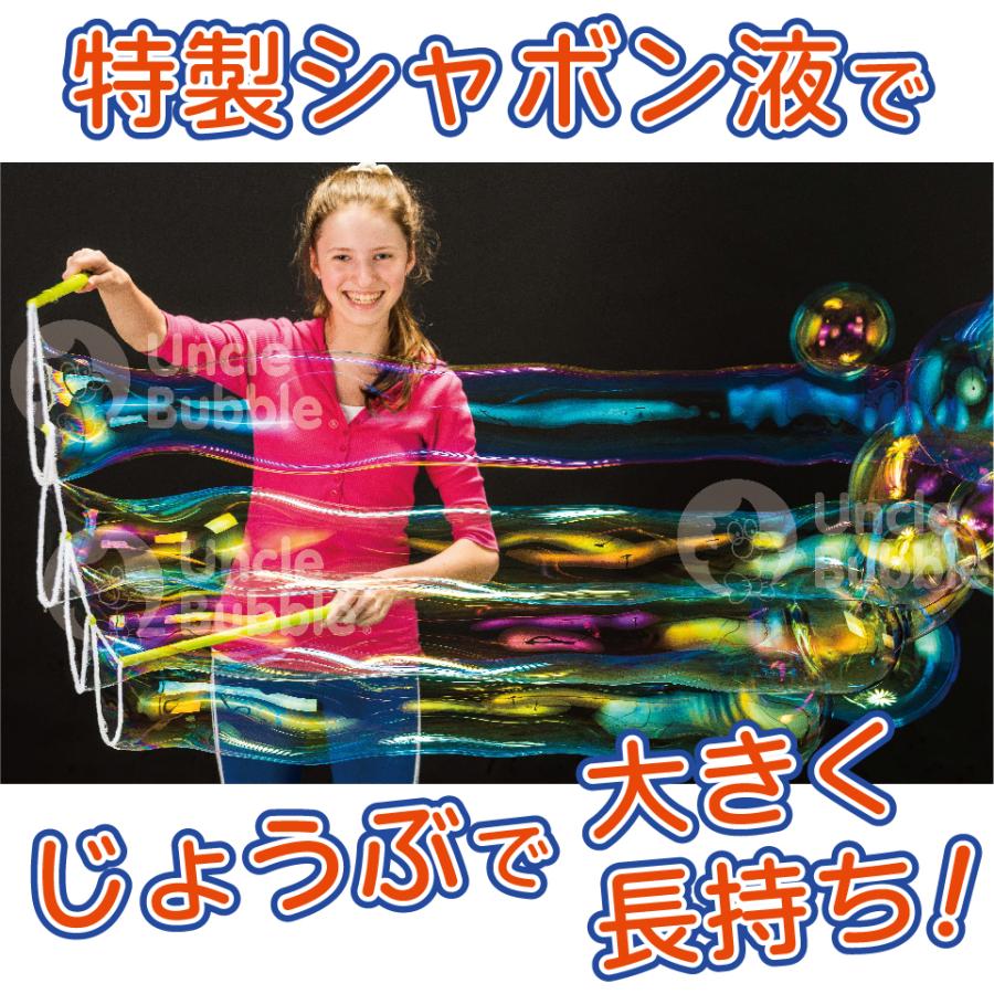 魔法の杖でなが〜いシャボン玉を作ろう！【 Uncle Bubble ジャイアント・ウィザード 】 UB123 |  | 02
