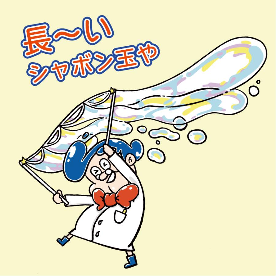 魔法の杖でなが〜いシャボン玉を作ろう！【 Uncle Bubble ジャイアント・ウィザード 】 UB123 |  | 04