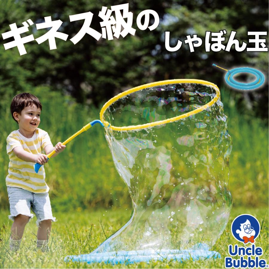 人が入れる巨大なしゃぼん玉を作ろう！【 Uncle Bubble