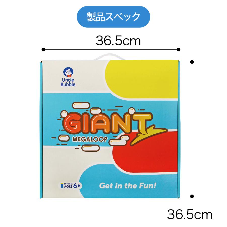 人が入れる巨大なしゃぼん玉を作ろう！【 Uncle Bubble ジャイアント・メガループ - 直径65cm 】 UB125 |  | 11