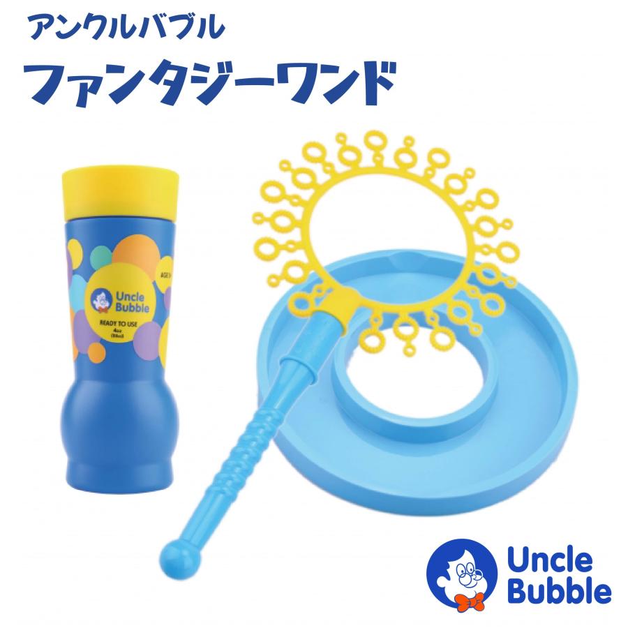 大きい しゃぼん玉 が作れる！【 Uncle Bubble Fun ファンタジー・ワンド 】 UB127 |  | 01