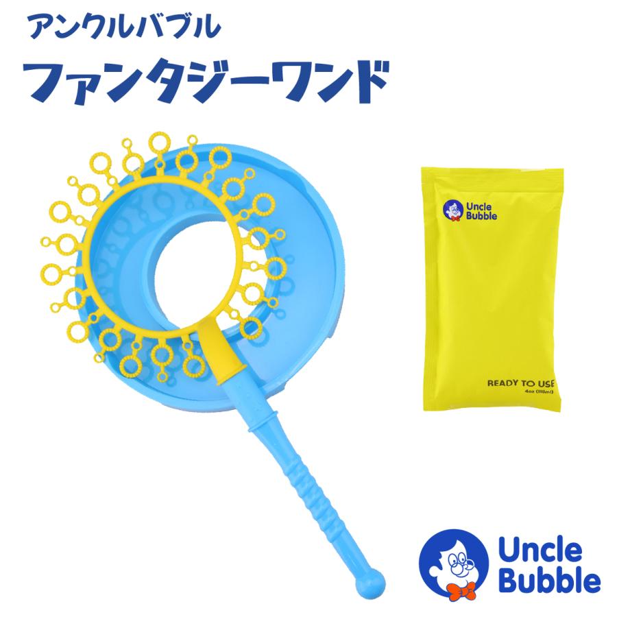 大きい しゃぼん玉 が作れる！【 Uncle Bubble Fun ファンタジー・ワンド 】 UB127 | Uncle Bubble | 01