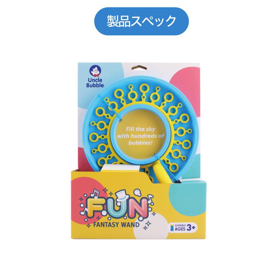 大きい しゃぼん玉 が作れる！【 Uncle Bubble Fun ファンタジー・ワンド 】 UB127 |  | 09