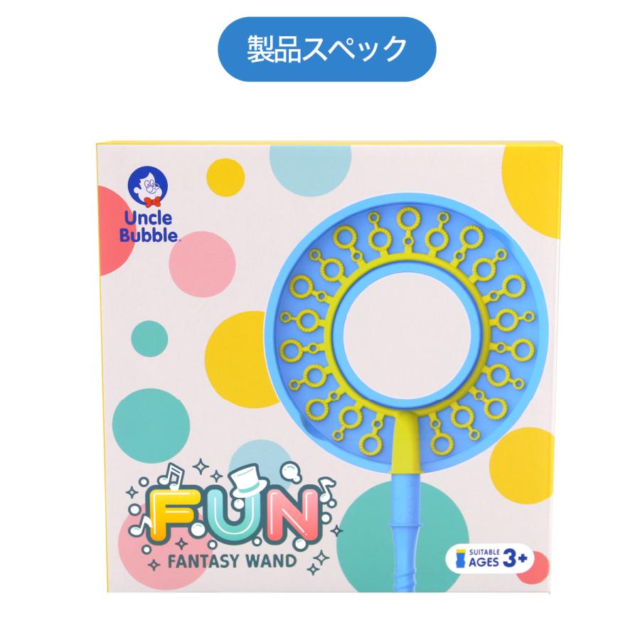 大きい しゃぼん玉 が作れる！【 Uncle Bubble Fun ファンタジー・ワンド 】 UB127 | Uncle Bubble | 09