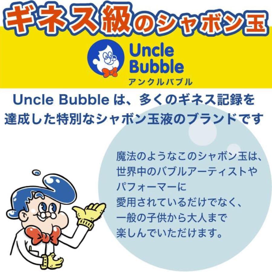 しゃぼん玉液がこぼれない！【 Uncle Bubble Fun こぼれ防止くまさんケース ＆ しゃぼん玉液 セット 】UB131 | Uncle Bubble | 01