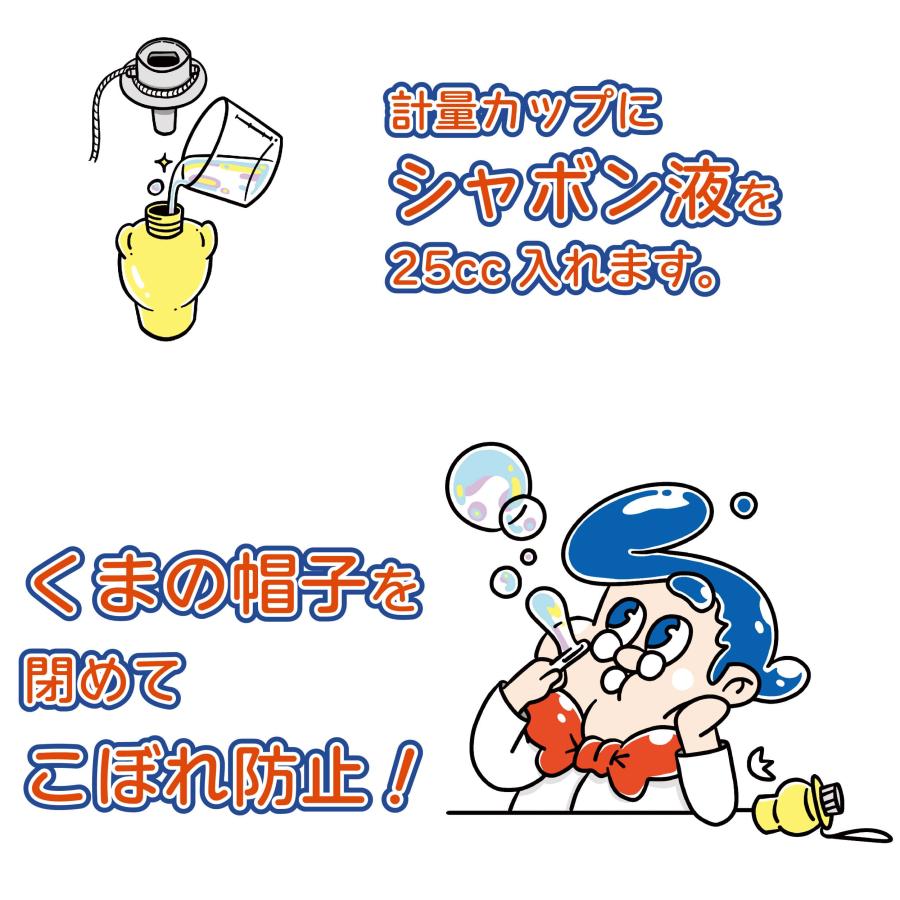 しゃぼん玉液がこぼれない！【 Uncle Bubble Fun こぼれ防止くまさんケース ＆ しゃぼん玉液 セット 】UB131 |  | 03