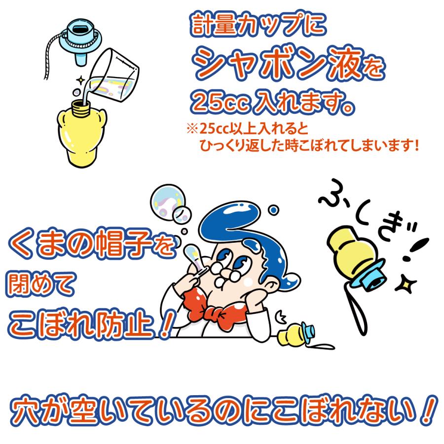 しゃぼん玉液がこぼれない！【 Uncle Bubble Fun こぼれ防止くまさんケース ＆ しゃぼん玉液 セット 】UB131 | Uncle Bubble | 04