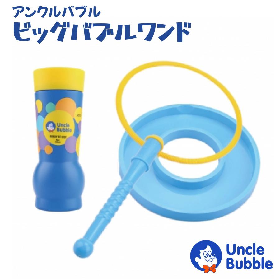 大きい しゃぼん玉 が作れる！【 Uncle Bubble Fun ビッグバブル・ワンド 】 UB138 |  | 01