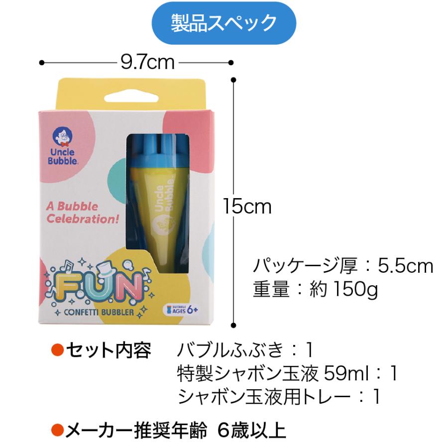 吹雪のように舞うしゃぼん玉  【 Uncle Bubble Fun バブル吹雪  & 特製シャボン玉液59ml 】キャンプ アウトドア キッズ こども 外遊び 庭遊び ギフト UB140 |  | 05