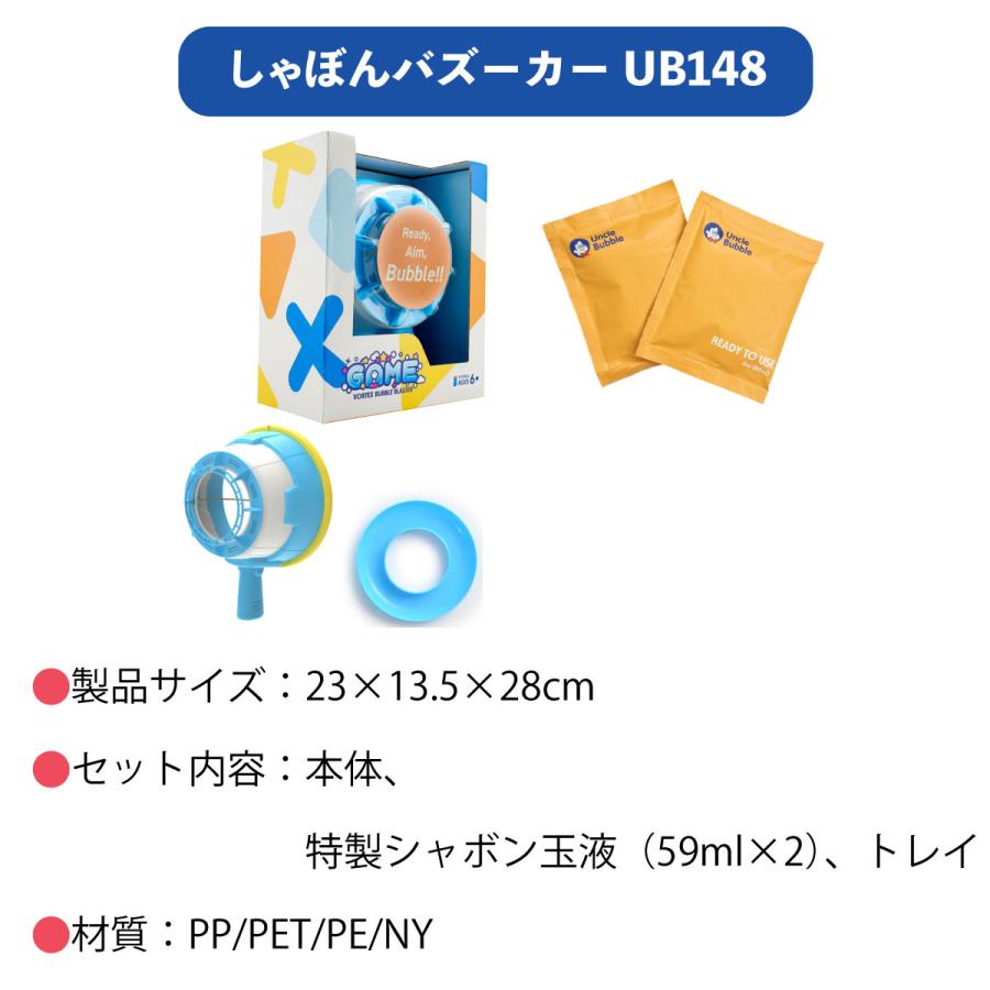 しゃぼん玉が波動のように勢いよく飛び出す！【 Uncle Bubble しゃぼんバズーカー】 UB148 |  | 16