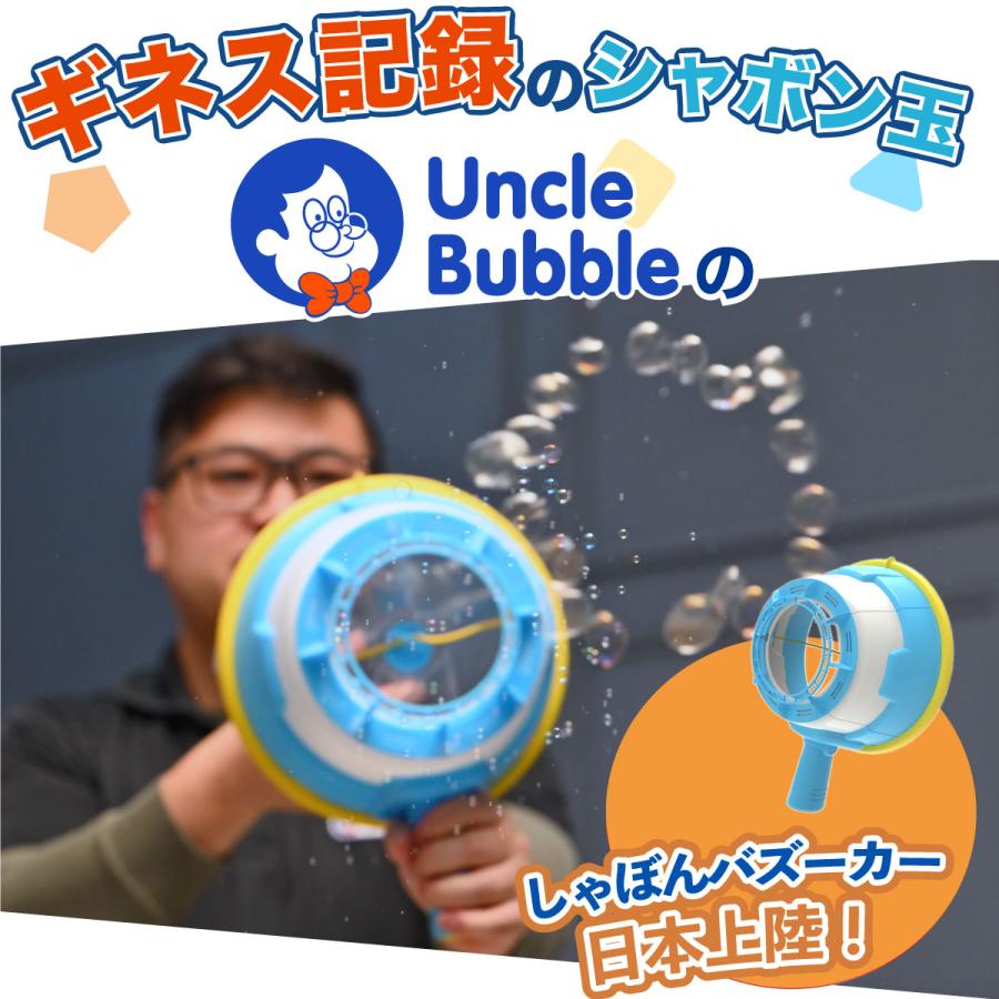 しゃぼん玉が波動のように勢いよく飛び出す！【 Uncle Bubble しゃぼんバズーカー】 UB148 |  | 04
