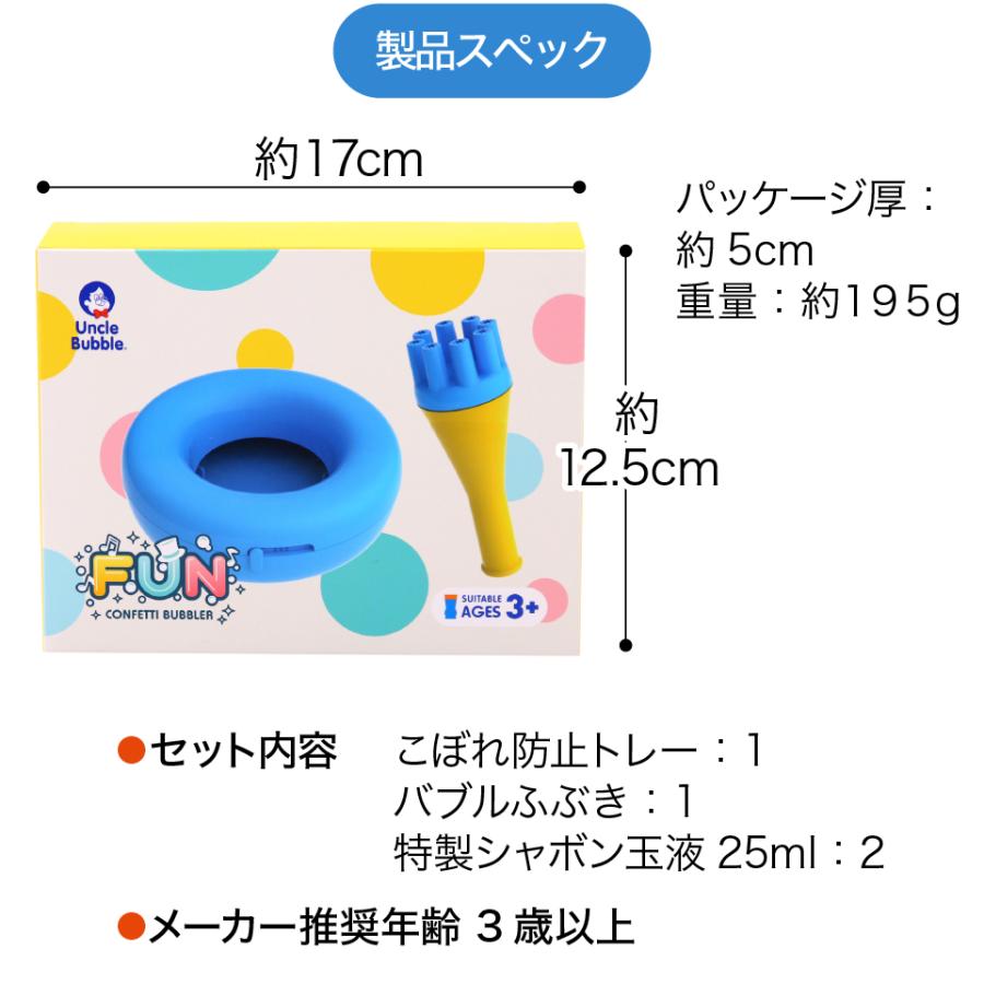 こぼれないシャボン液トレイ! 吹雪のように舞う しゃぼん玉 セット 【 Uncle Bubble Fun バブル吹雪 &特製トレイ & シャボン玉液 25ml×2】 道具 UB153 | Uncle Bubble | 10