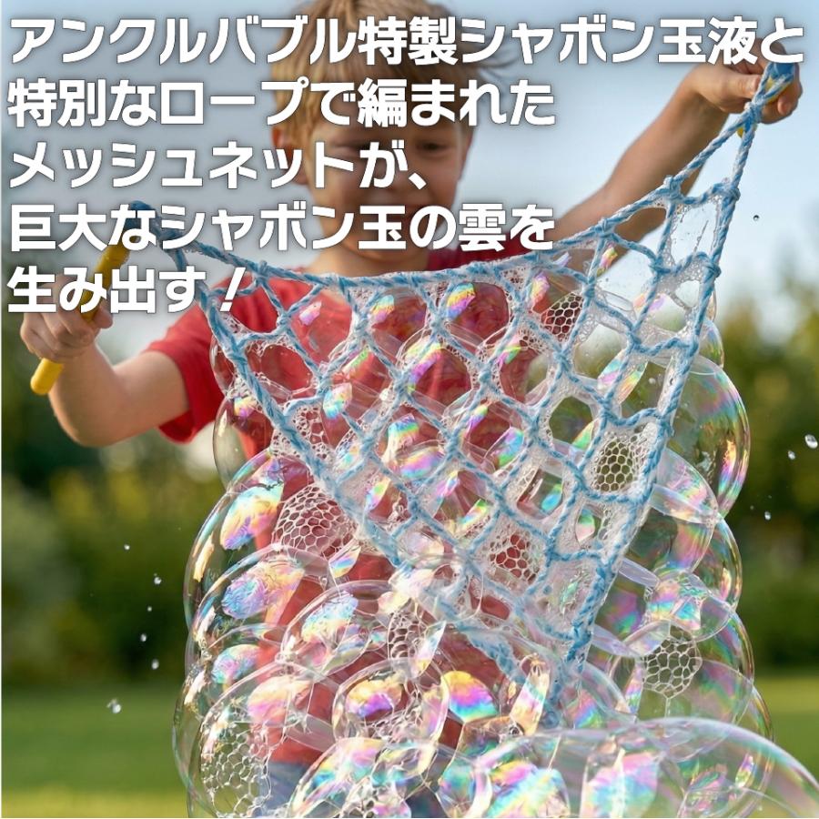 シャボン玉 の雲ができる 【 Uncle Bubble 巨大雲バブル メッシュワンド & 濃縮 シャボン玉液 50mlx2 】 しゃぼん玉 しゃぼん玉液 道具 セット 子ども UB156 | Uncle Bubble | 10