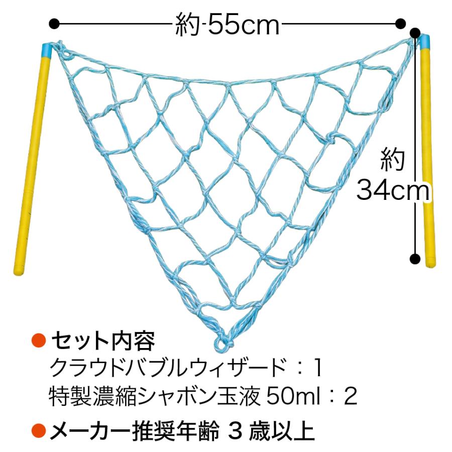 シャボン玉 の雲ができる 【 Uncle Bubble 巨大雲バブル メッシュワンド & 濃縮 シャボン玉液 50mlx2 】 しゃぼん玉 しゃぼん玉液 道具 セット 子ども UB156 | Uncle Bubble | 17