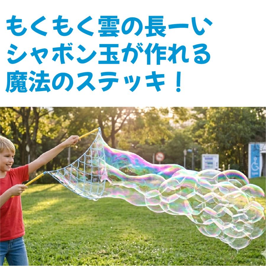 シャボン玉 の雲ができる 【 Uncle Bubble 巨大雲バブル メッシュワンド & 濃縮 シャボン玉液 50mlx2 】 しゃぼん玉 しゃぼん玉液 道具 セット 子ども UB156 | Uncle Bubble | 02