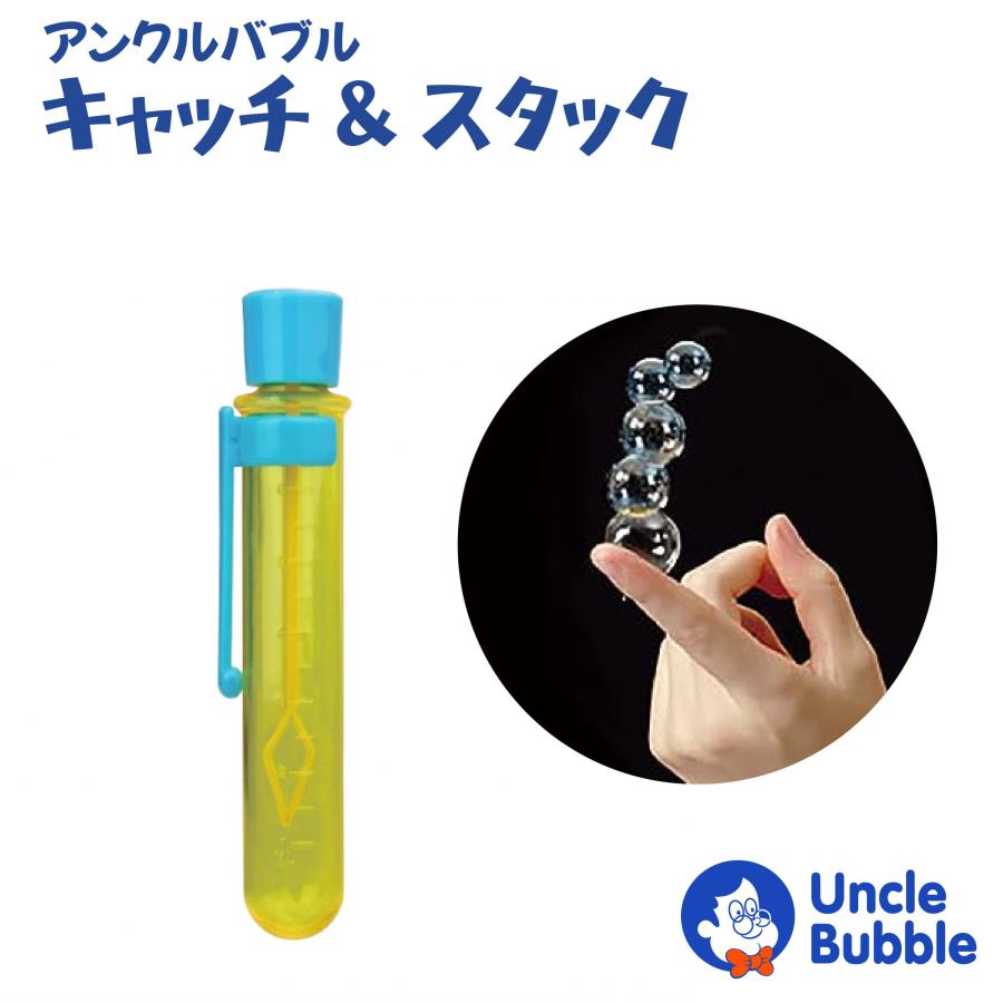 触れる しゃぼん玉 ！【 Uncle Bubble キャッチ＆スタック 】UB199 |  | 01