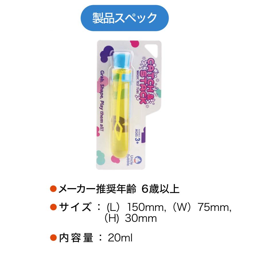 触れる しゃぼん玉 ！【 Uncle Bubble キャッチ＆スタック 】UB199 |  | 09