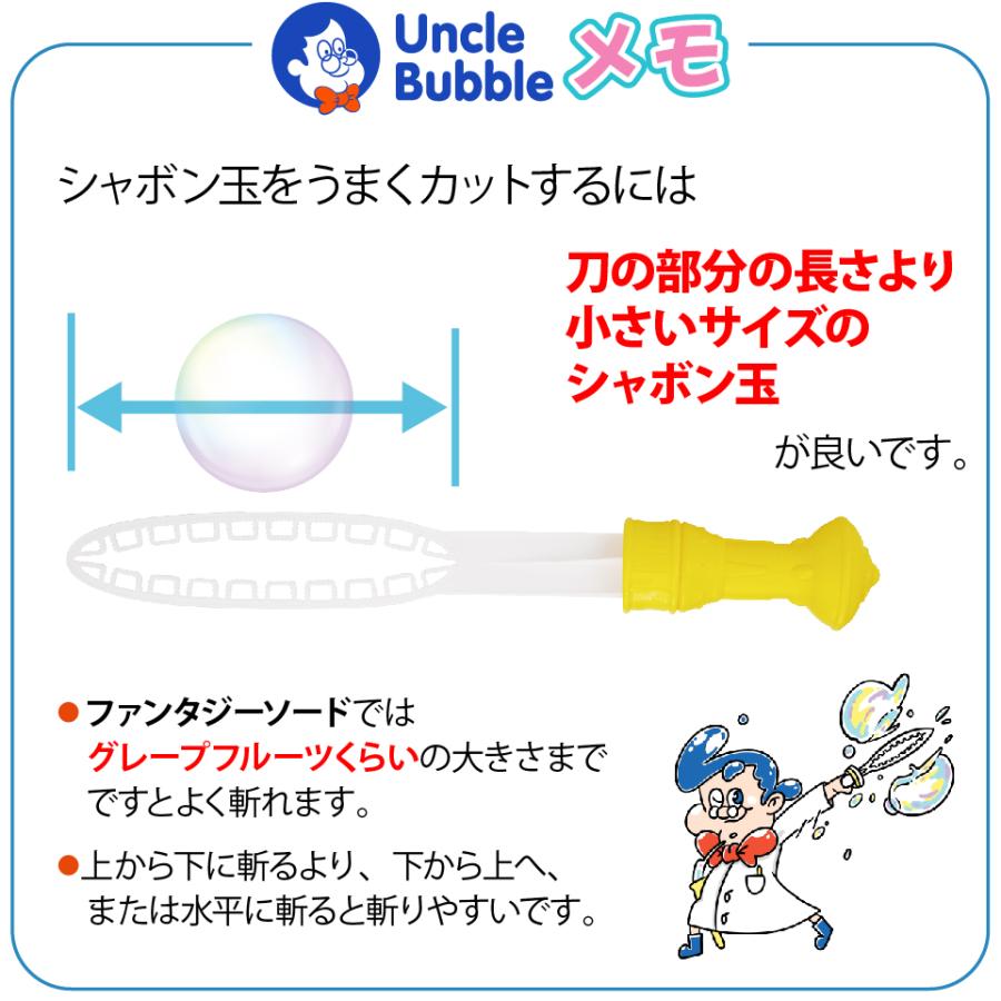 大きい しゃぼん玉 を作れる！切れる！【 Uncle Bubble Fun ファンタジーソード 】 UB357 |  | 15