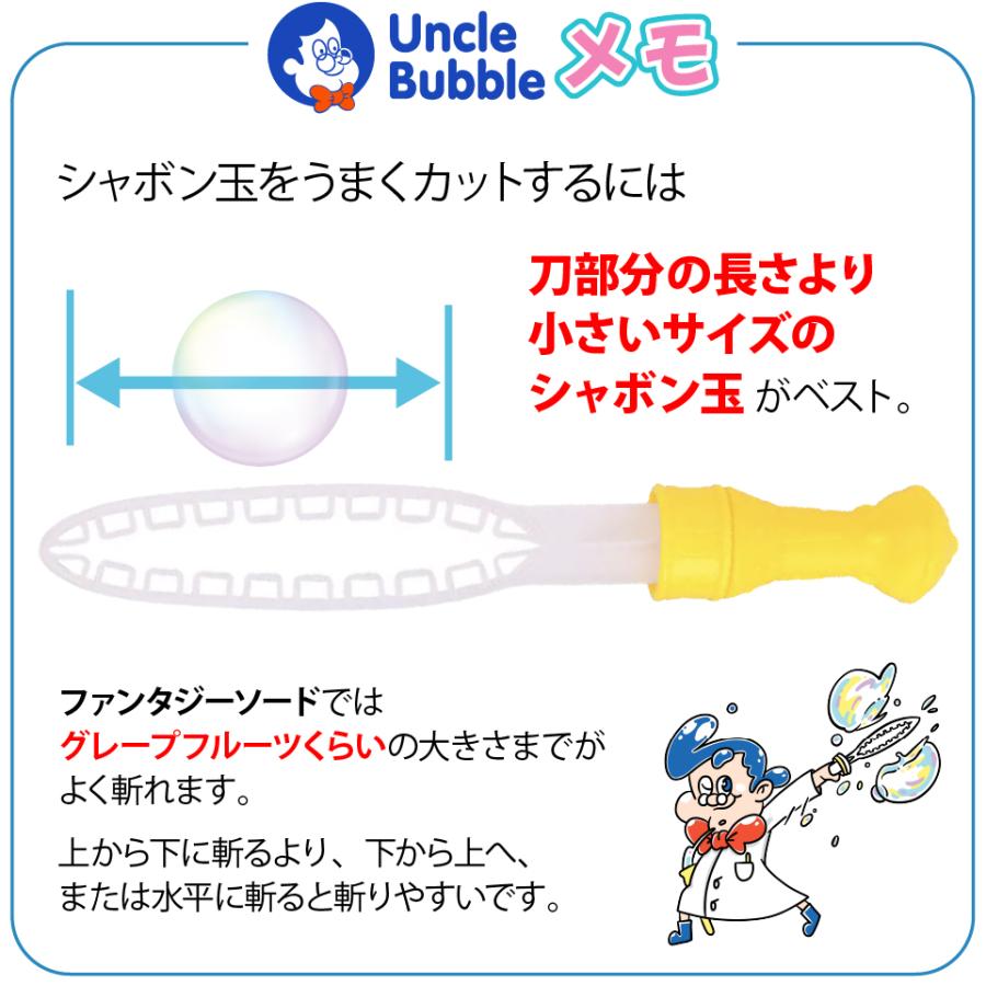 大きい しゃぼん玉 を作れる！切れる！【 Uncle Bubble Fun ファンタジーソード 】 UB357 | Uncle Bubble | 15