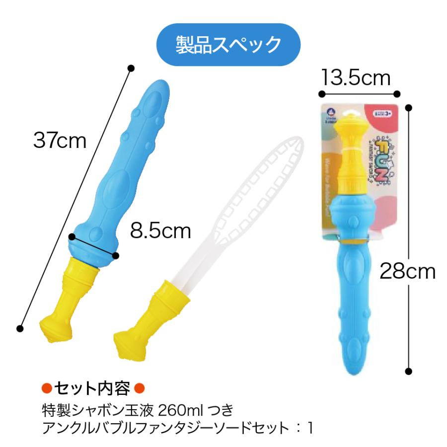 大きい しゃぼん玉 を作れる！切れる！【 Uncle Bubble Fun ファンタジーソード 】 UB357 |  | 07
