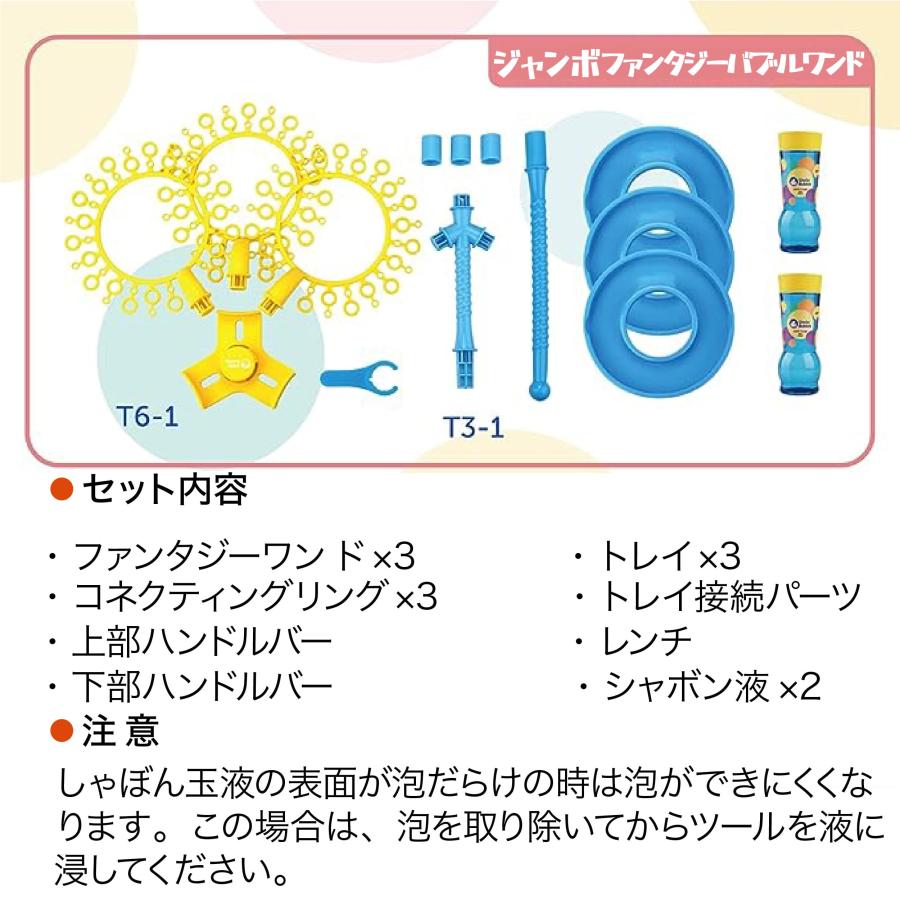 大きい！ シャボン玉ができる！【Uncle Bubble Fun ジャンボ・ファンタジー・ワンド (3リング）】 |  | 10