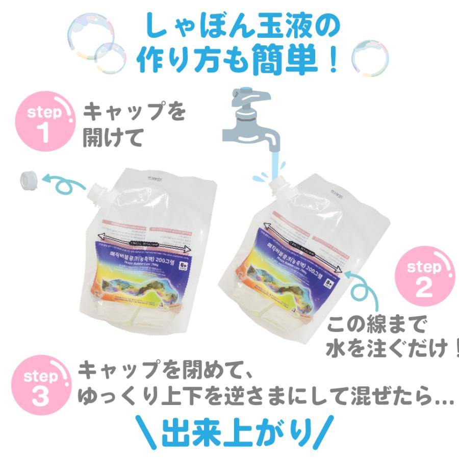 大きい 割れにくい シャボン玉 【 Magic Bubble 5倍濃縮シャボン玉液