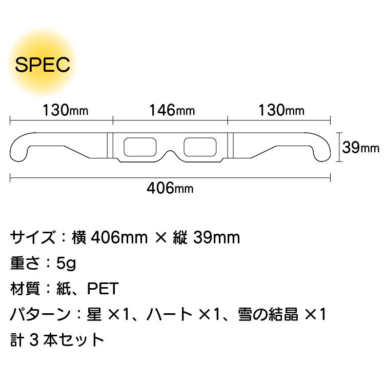 ぴかめがね【3種セット】 不思議 めがね ホロスペック メガネ 眼鏡 パーティー 結婚式 披露宴 花火 イベント おもしろ ピカピカ 不思議な眼鏡 花火大会 お祭り |  | 11