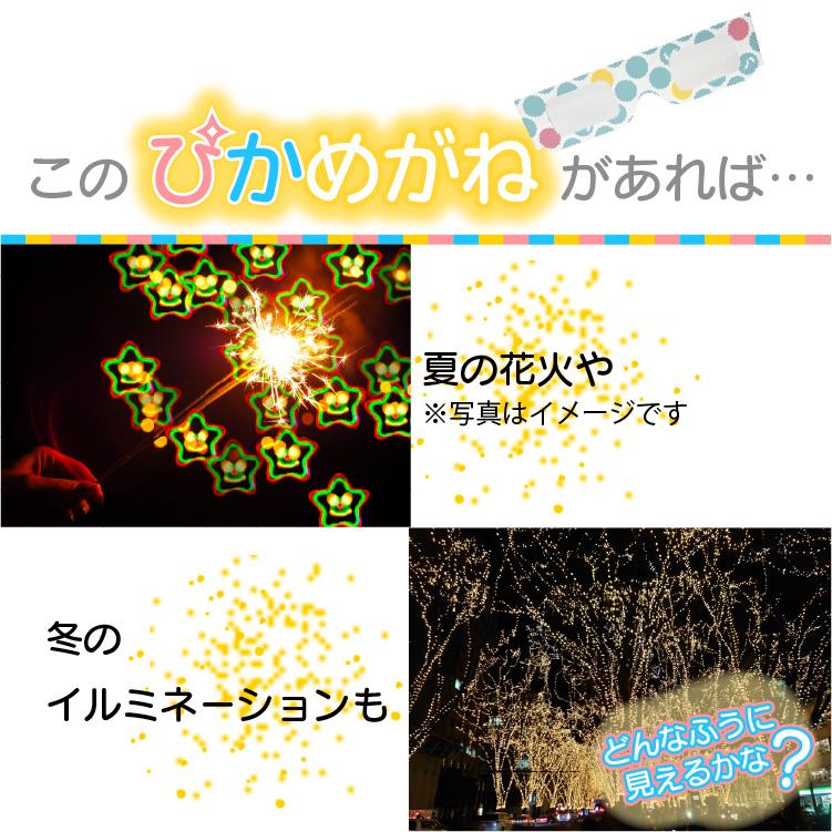 ぴかめがね【3種セット】 不思議 めがね ホロスペック メガネ 眼鏡 パーティー 結婚式 披露宴 花火 イベント おもしろ ピカピカ 不思議な眼鏡 花火大会 お祭り |  | 04