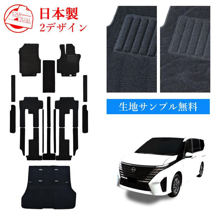 日産 セレナ SERENA C28 e-POWER 標準 カーマット フロアマット フロア 