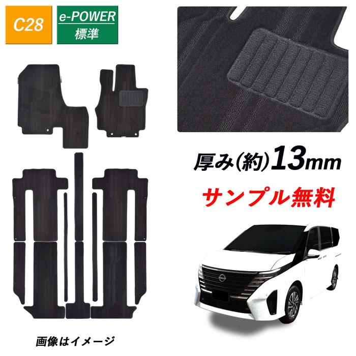 新型 セレナ e-POWER 標準 SERENA C28 28 日産フロアマット 新型 セレナ e-POWER 標準 SERENA C28 28 日産フロアマット