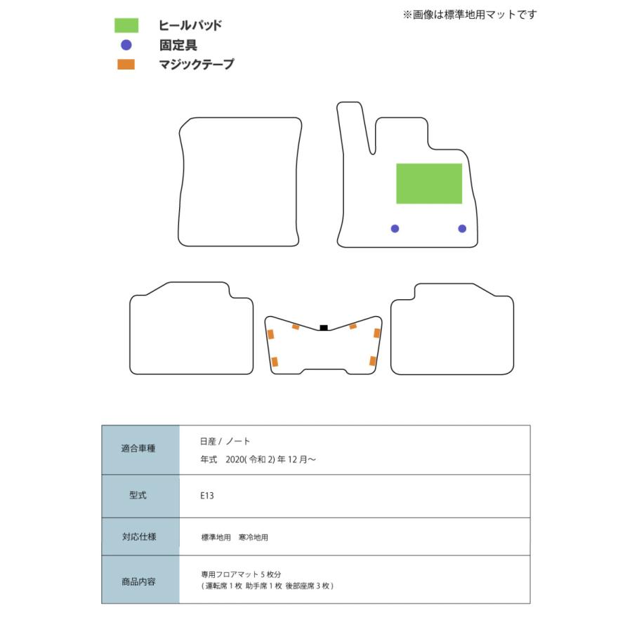 日産 ノート NOTE E13 13 e-POWER ニスモ 標準 寒冷 カーマット 