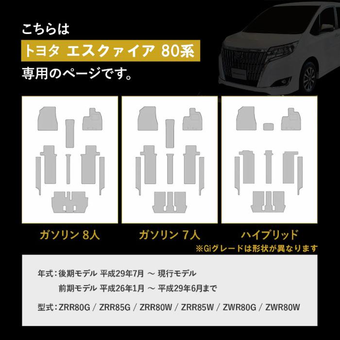 トヨタ エスクァイア エスクアイア ESQUIRE 80系 85系 カーマット 