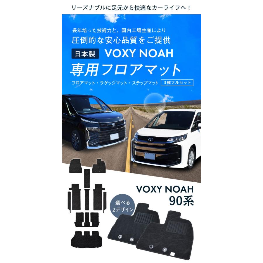 トヨタ ヴォクシー ノア VOXY NOAH 90系 95系 新型 カーマット カーペット フロアーマット フロアマット マット 社外マット 社外 純正同等 日本製 90 95｜interceptor｜02