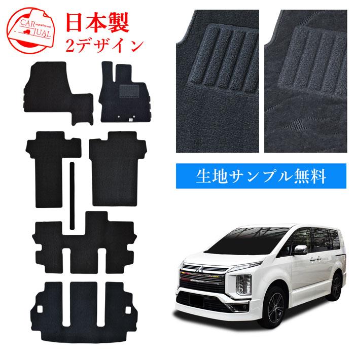 三菱 デリカ d5 カーマット フロアマット 7人乗り用 CV系 防げれ 厚地 吸音