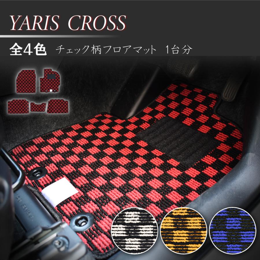 トヨタ ヤリスクロス YARISCROSS マット カーマット チェック フロアマット 社外マット 社外品 日本製 新型 マット 2020年9月