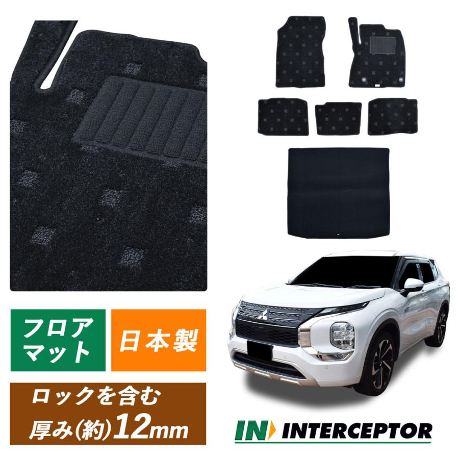 三菱 アウトランダー PHEV GN0W OUTLANDER 2列車 5人 フロアマット 