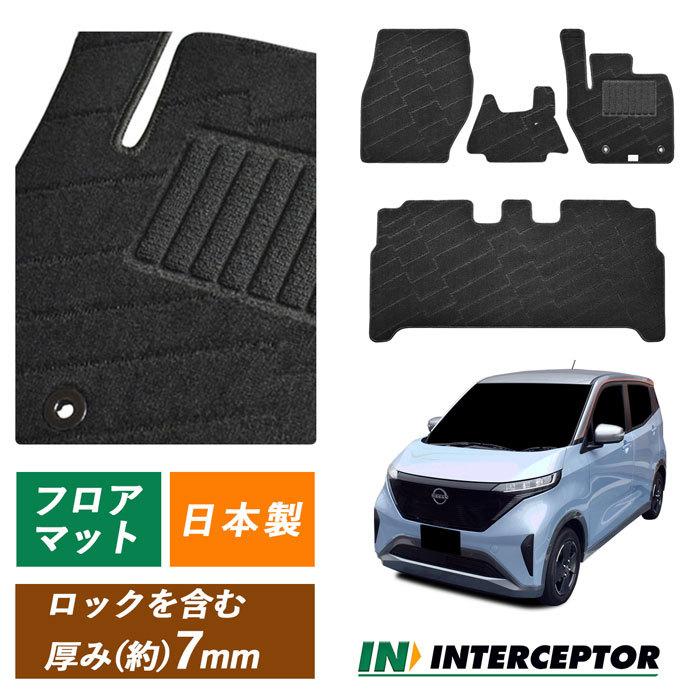 日産 NISSAN サクラ SAKURA B6AW フロアマット フロアーマット 日産 NISSAN サクラ SAKURA B6AW フロアマット フロアーマット
