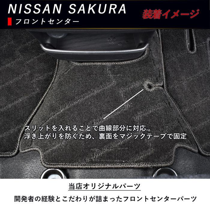 日産 NISSAN サクラ SAKURA B6AW フロアマット フロアーマット 日産 NISSAN サクラ SAKURA B6AW フロアマット フロアーマット